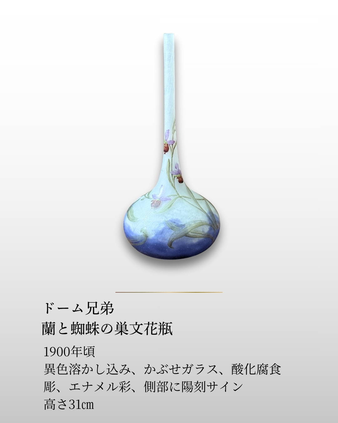 アールヌーボー 逸品 – 府中家具の館